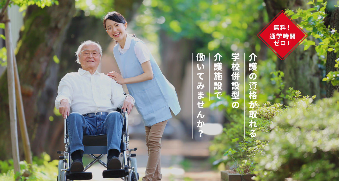重仁会介護教育センター(日本総合福祉アカデミー札幌厚別校)