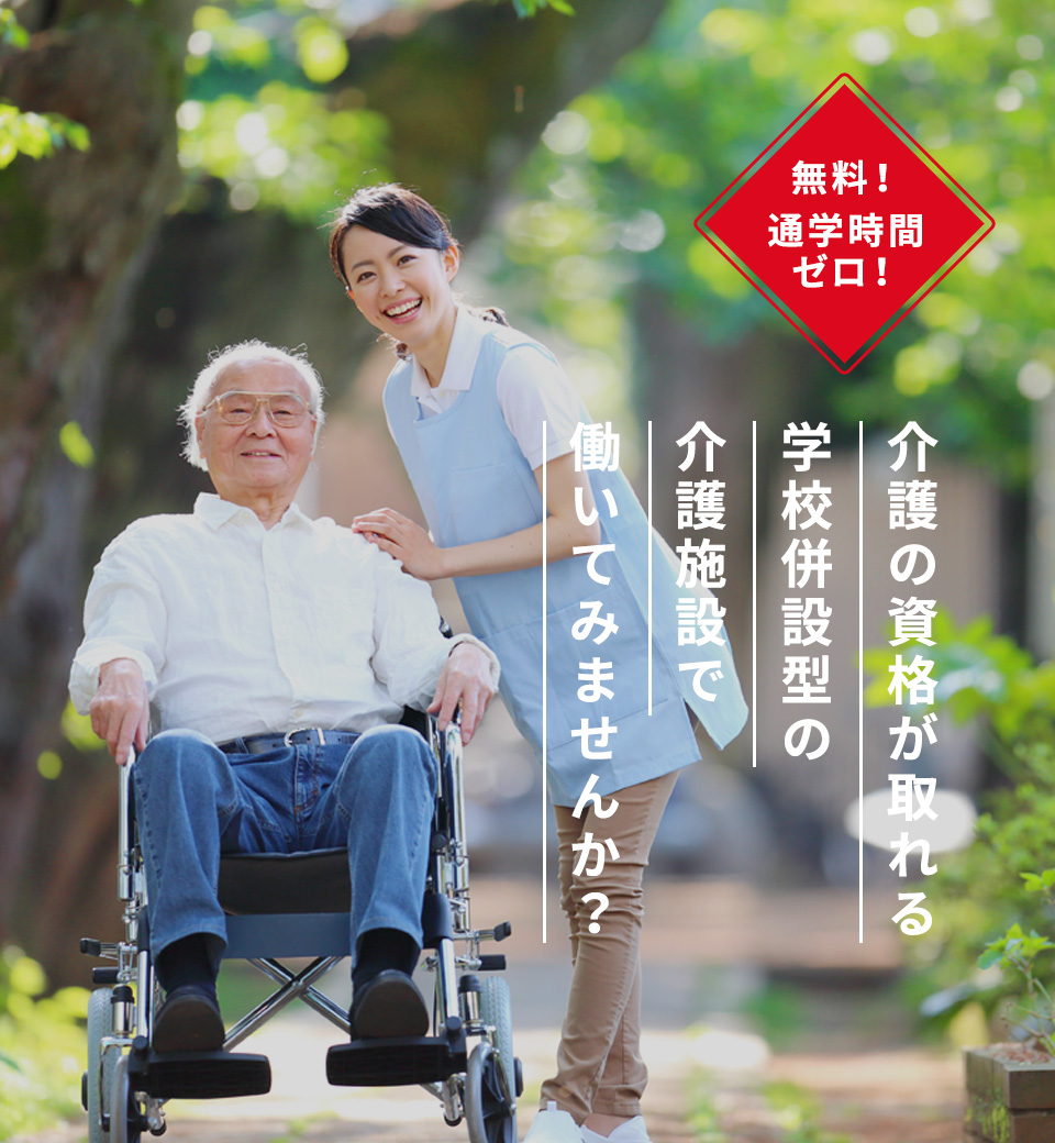 重仁会介護教育センター(日本総合福祉アカデミー札幌厚別校)